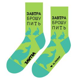 Завтра брошу пить