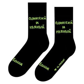 Одинокий и пьяный