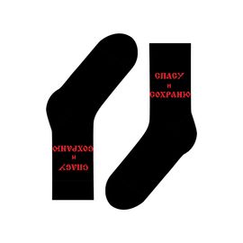 Спасу и сохраню