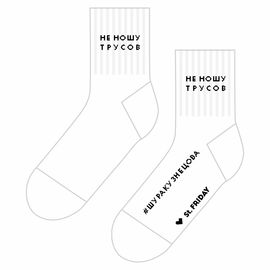 Не ношу трусов