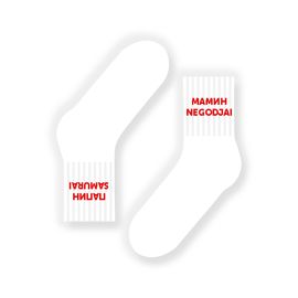 Мамин негодяй / Папин самурай