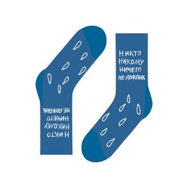 Rain-Rain (никто никому не дождик)