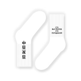 Сто выстрелов сто попаданий