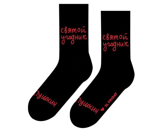 Святой угодник