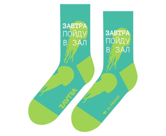 Завтра пойду в зал