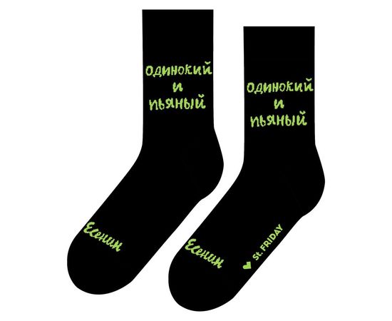 Одинокий и пьяный