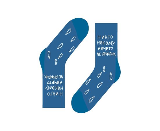 Rain-Rain (никто никому не дождик)