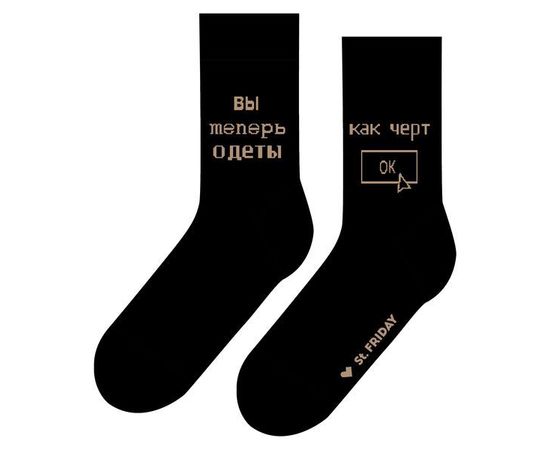 Вы теперь одеты, как черт. ОК!