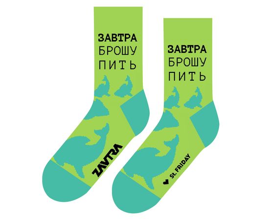 Завтра брошу пить