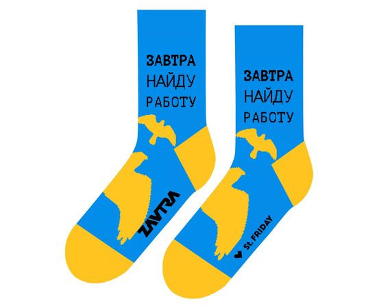 Завтра найду работу