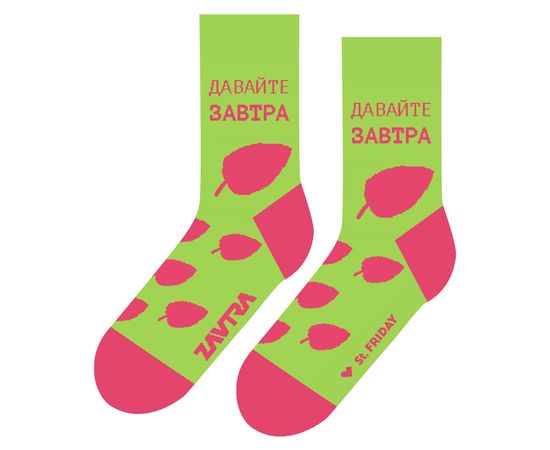 Давайте завтра
