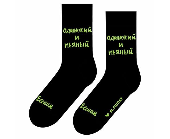 Одинокий и пьяный