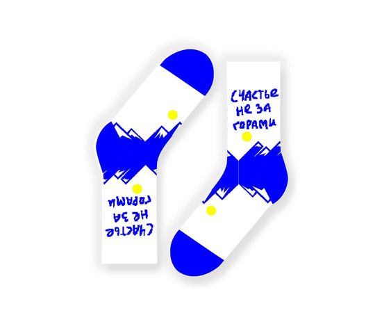 Счастье не за горами