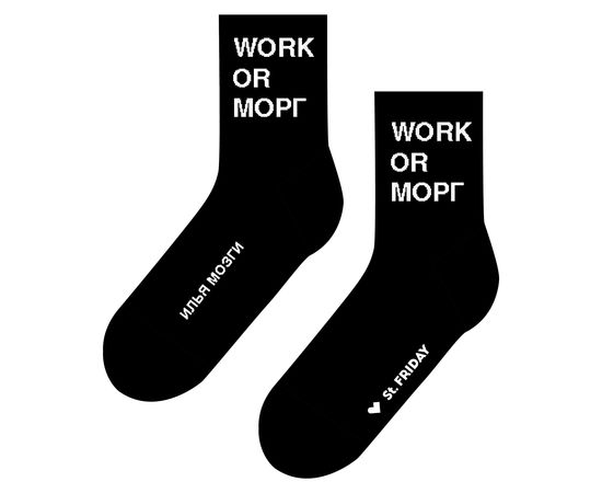 Work or морг by ИЛЬЯ МОЗГИ