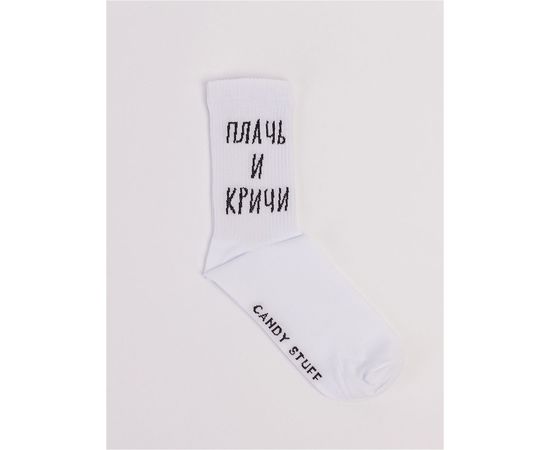 Носки Плачь и кричи Candy Stuff